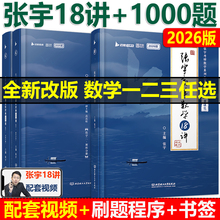 现货 2026考研数学一二三1000题+张宇高数18讲 25张宇基础30讲300