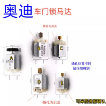 AZGIANT适用奥迪A8L D3 D4 A6L Q5 Q3 A5车门闭锁马达中控锁电机