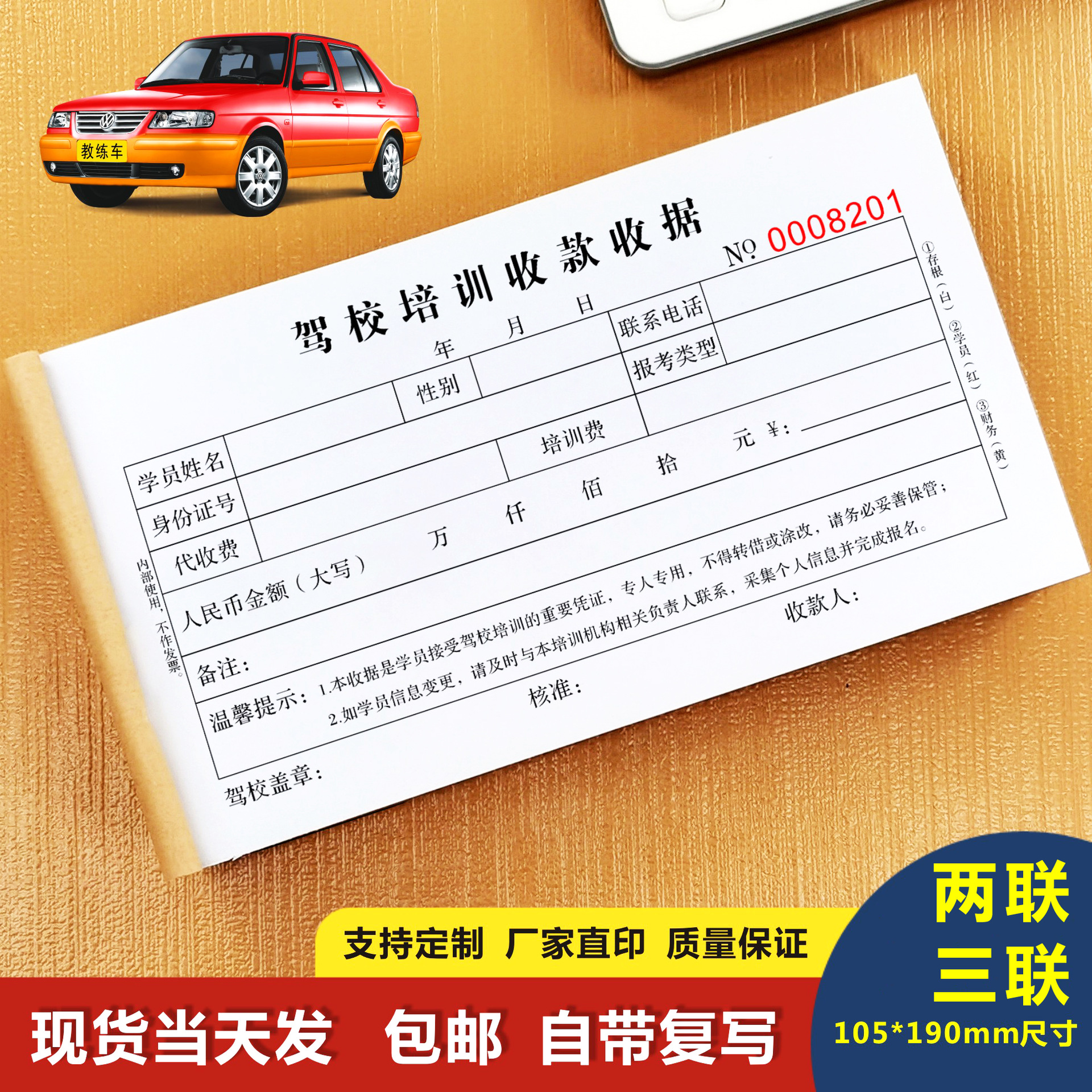 驾校培训收款收据驾驶证培训协议收费单据两联三联报名合同收款单