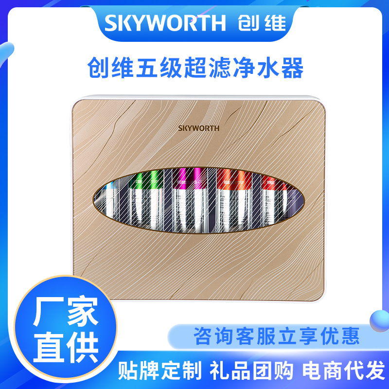 创维skyworth净水器家用直饮 厨房水龙头净水器 全屋净水机超滤