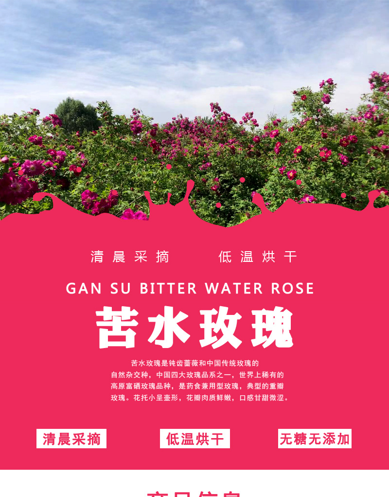 储藏方法干燥通风生产厂家甘肃苦水玫瑰产业有限公司生产日期2021-6