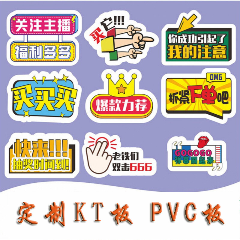 户外广告活动拍照装饰道具 创意手举牌展示牌 网络标语趣kt板制作