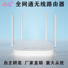 全网通4G无线路由器4G转Wi-Fi插卡4G路由器CPE厂家现货供应商