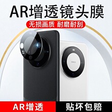 适用华为mate60镜头膜AR电镀增透mate60pro全覆盖丝印镜头保护膜