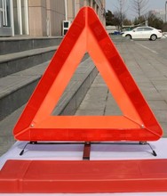 汽车三角警示牌三脚架车用故障反光停车安全 塑料三角架 大红盒