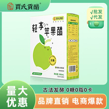 贾氏贡醋苹果醋原浆3年酿国货0糖0脂非饮料便携独立包装G20批发