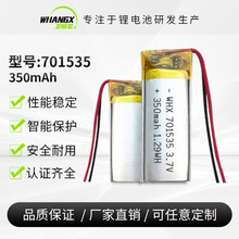701535聚合物电池3.7V适用美容仪睫毛器成人玩具350mah充电锂电池