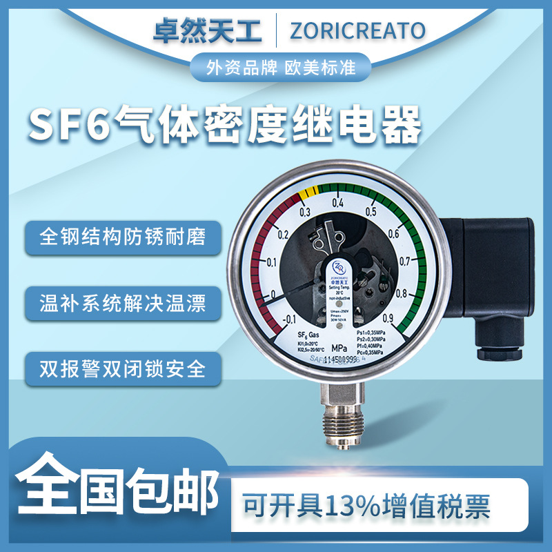sf6气体密度继电器 带报警rs485远传sf6耐震电接点压力表压力开关