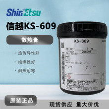 ShinEtsu信越KS-609工业润滑脂晶体管散热膏KS609 电气散热绝缘膏