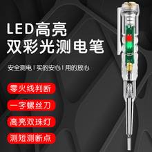 网红双灯测电笔高亮彩光电工专用LED测断线防水试电笔红绿灯电笔