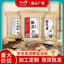 梦多森草本二十四味泡脚包 老姜驱寒去湿气 艾草泡脚药现货批发