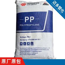 PP神华宁煤1100N注塑级强度佳中流动性桌椅板凳日用品聚丙烯原料