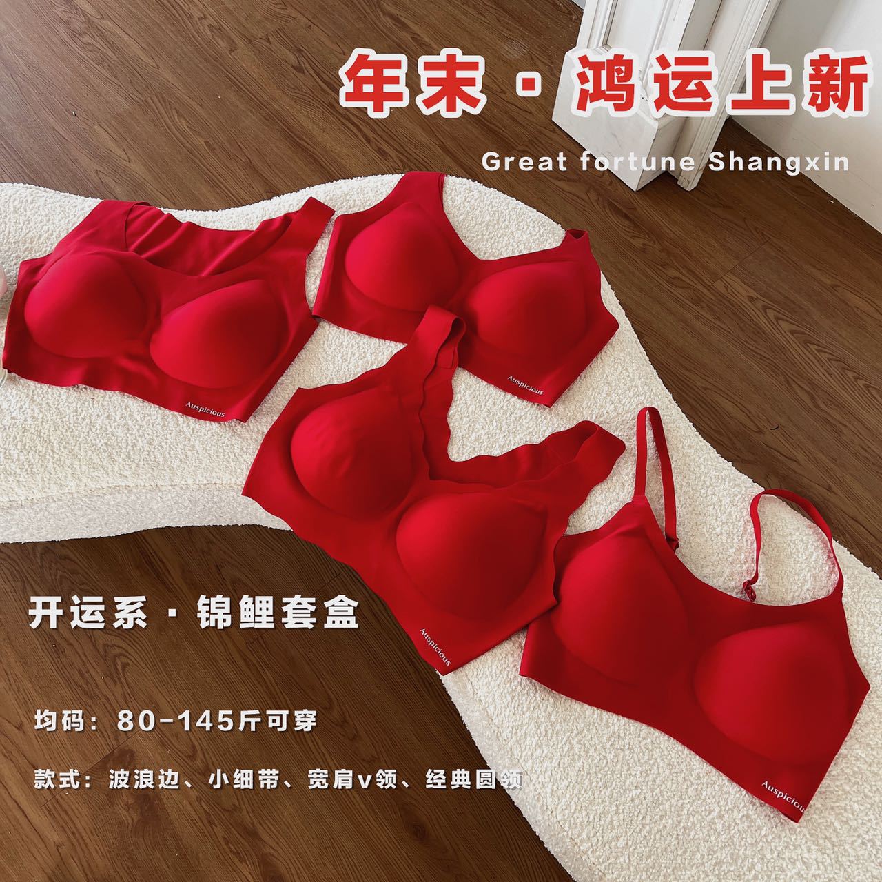 本命年女士内衣套装 康后薄款舒适聚拢无痕无尺码性