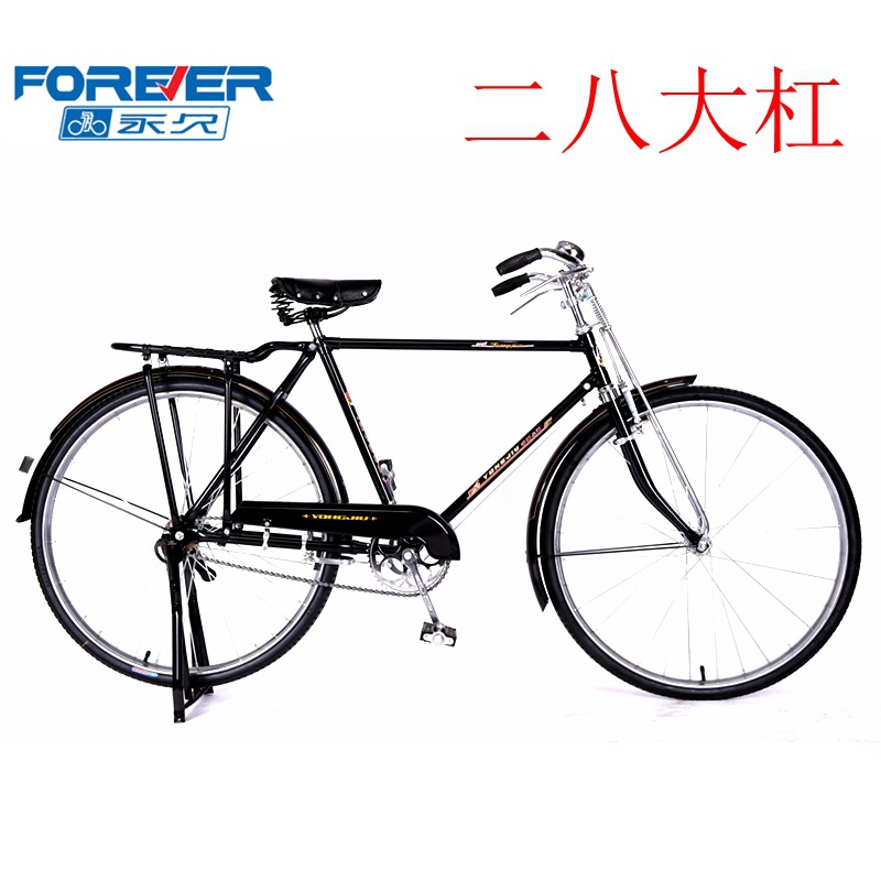 永久牌自行车二八大杠