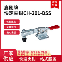 供应台湾嘉刚CH-201-BSS不锈钢夹钳焊接固定夹木工压紧器