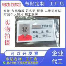 姓名贴缝布艺胸牌印刷刺绣幼儿园定制贴标签名字学生熨烫标签照片