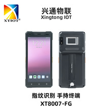 兴通XT8007安卓pda带指纹数据采集器2代证ID身份证识别手持终端机