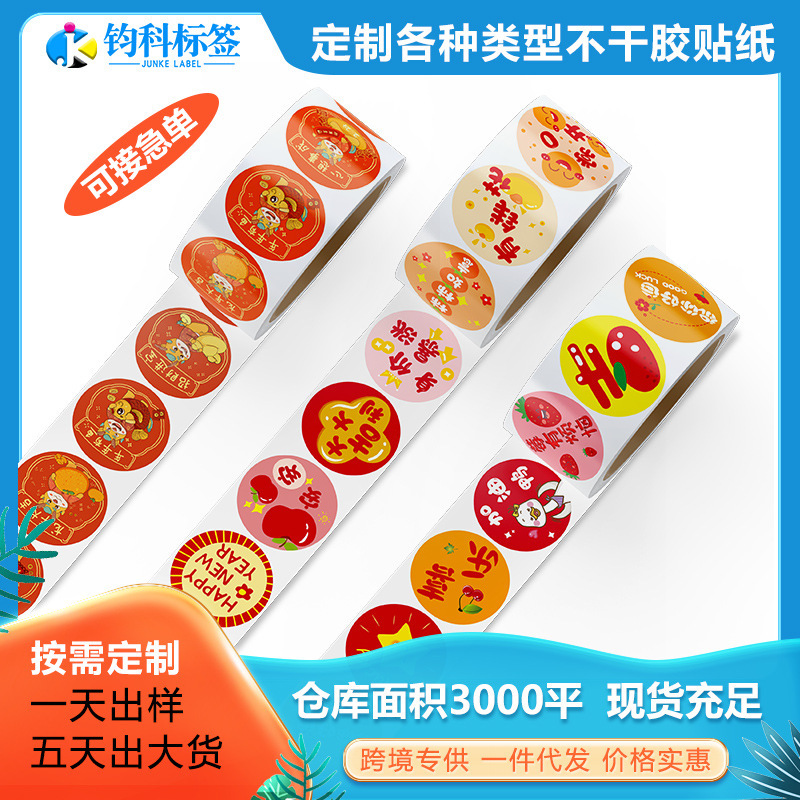 新款2024龙年新年贴纸红包封口贴新年快乐礼品包装装饰不干胶贴纸