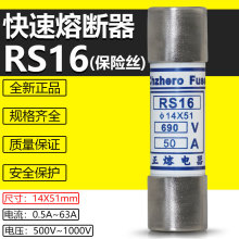 14*51熔断器熔芯RS16-25A32A35A40A45A50A63A500V690V1000V保险丝