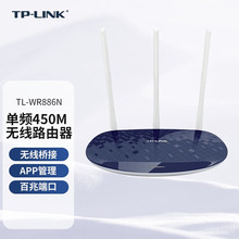 tp-link无线路由器TL-WR886N家用智能wifi穿墙450M tplink批发