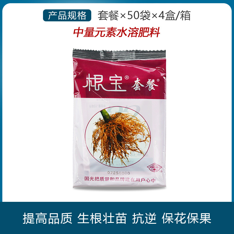 国光根宝套餐 月季多肉土壤消毒 立枯病蔓枯病枯萎病 生根叶面肥