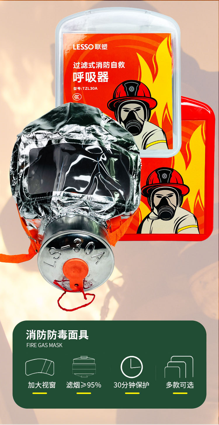 联塑tzl30a透明盒普通款过滤式消防自救呼吸器