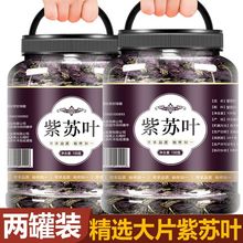 正宗紫苏叶食用新鲜干苏叶泡水茶烧鱼虾去腥苏子紫中药材干货泡澡