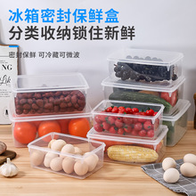 长方形塑料盒子透明带盖保鲜盒冰箱蔬菜冻肉专用收纳盒食品级带盖