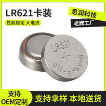 加工定制lr621 ag1遥控器钟表小电池纽扣电池 汽车钥匙电子产品