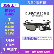 时尚投影主动快门式3d眼镜家用dlp小米坚果适用蓝牙极米3d眼镜