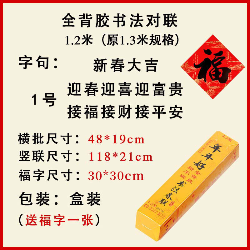 2024 Dragon Niannianhao Free Fu Character Full Adhesive Boxed Self-Adhesive Classic Antithetical Couplet Calligraphy Black Character New Year Couplet Door Sticker Spring Festival