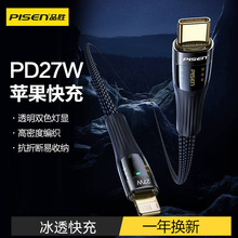 品胜PD27W透明带灯数据线适用苹果14pro快充iphone13pro充电线12