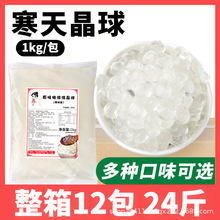 网红脆啵啵寒天晶球珍珠奶茶店专用小料脆波波多肉椰果24斤批发
