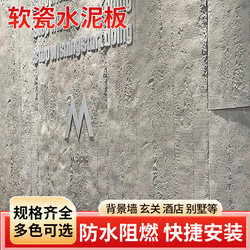 工业风软石水泥浇筑板pu水泥浇筑板柔性石材工装酒吧背景墙装饰板