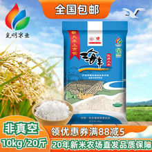 最新日期米 光明米业 海丰农场 优质香米大米20斤10斤包邮