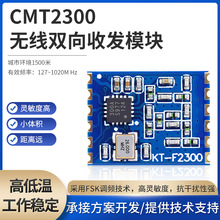 CMT2300A双向收发射频模块433无线模块兼容SI4432/CC1101SPI接口