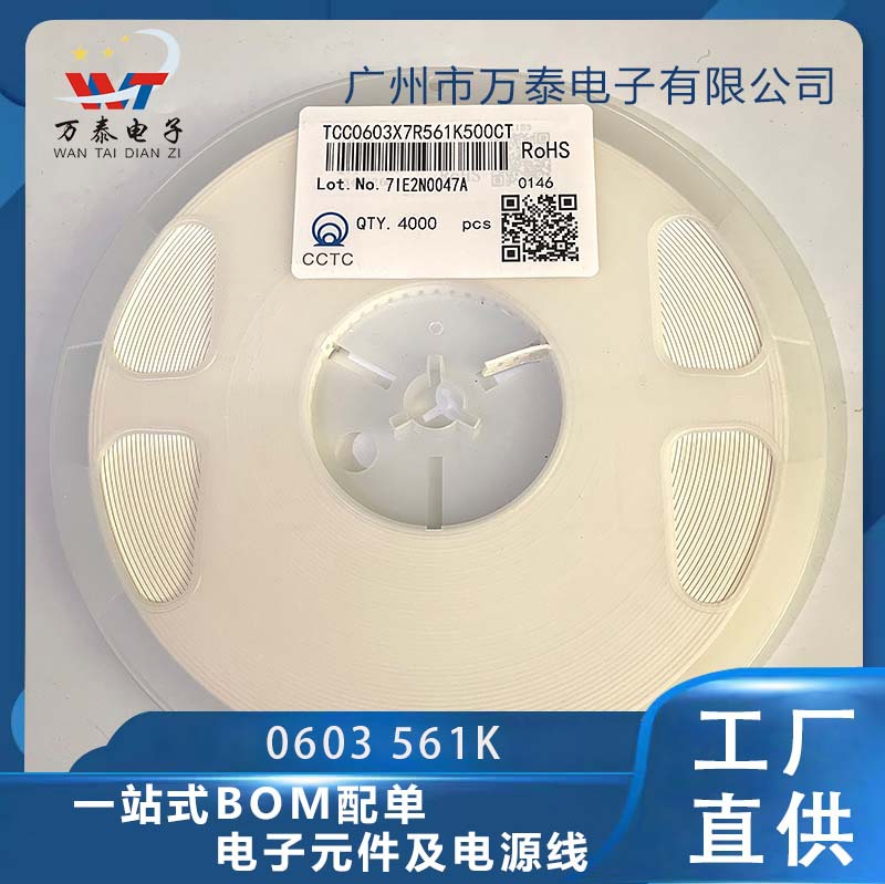 三环贴片电容tcc0603x7r561k500ct 0603 npo 561k 50v ±5%-阿里巴巴