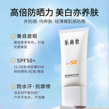 高倍多效美白修护防晒霜SPF50+厂家贴牌定制清爽防水防汗防晒乳液