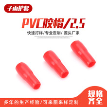 PVC胶帽2.5电缆备用芯封帽 1 1.5 2.5 电缆封帽电缆帽防尘帽绝缘