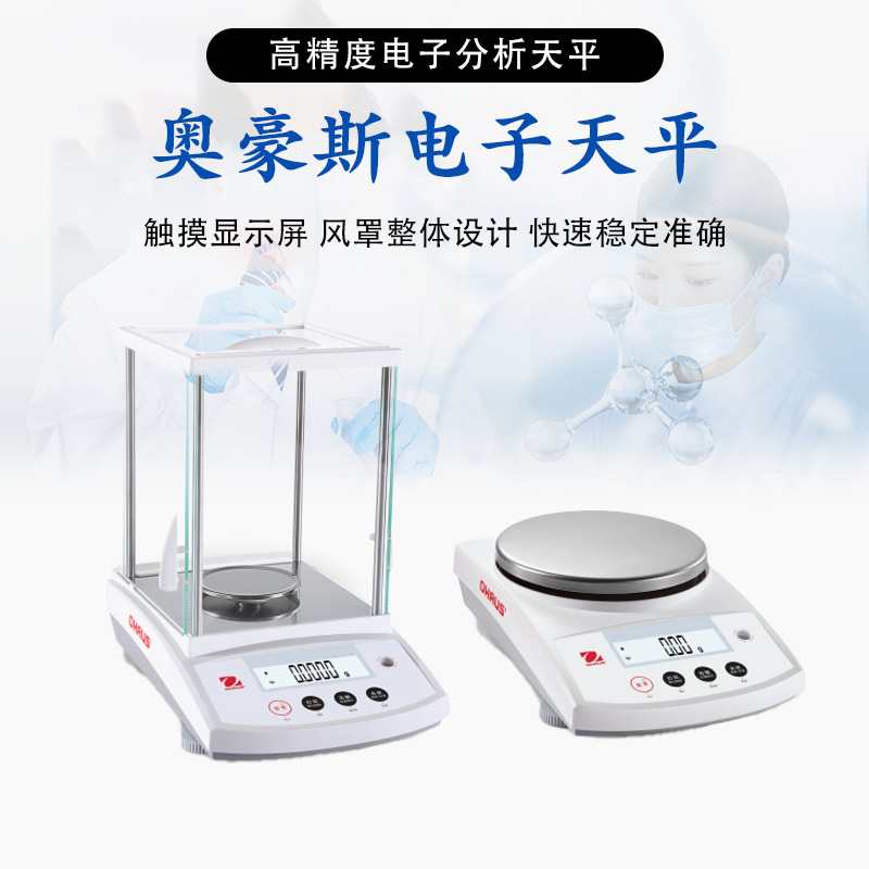 奥豪斯pmk系列大天平精密称分析天平十万分之一0.