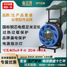 金兰湾220V移动电缆盘 国标绕线盘3×4/50米卷线盘电源盘拖线线轴