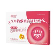 医用热敷暖宫痛经贴二类器械宫寒月经量少发热包暖宫贴批发热理疗