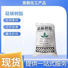 批发供应 萜烯树脂 提高粘度增粘剂 热熔胶胶水用颗粒树脂