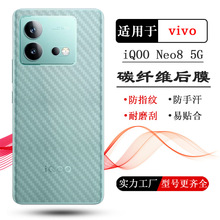 适用vivo iQOO Neo8手机后膜iQOO Neo8 5G专用背面膜V2301A后壳膜