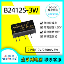 24V转12V3W B2412S-3W B2412S-3WR2 短路保护低功耗隔离电