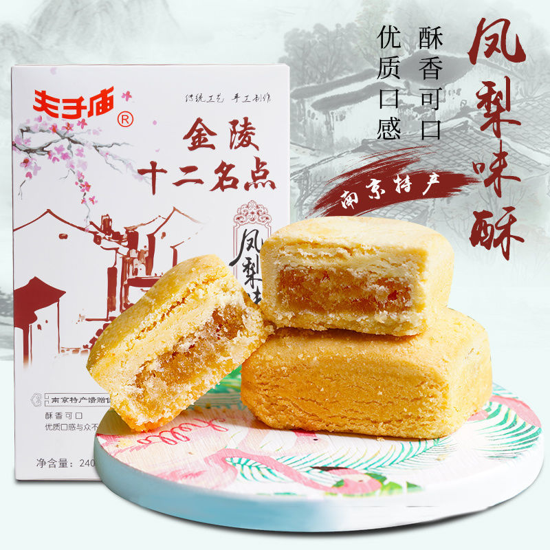 夫子庙南京特产金陵十二名点桂花糕绿豆糕凤梨味酥梅花糕