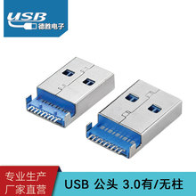 厂家直供A公180度贴板3.0AM 铜端子usb公头3.0连接器插座usb3.0