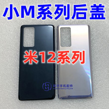 适用于小米12 小米12pro 玻璃后盖 手机后壳 电池盖 后屏幕外壳屏