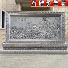 中式仿古影背墙庭院照壁屏风青石晚霞红大理石浮雕石雕影壁百福墙