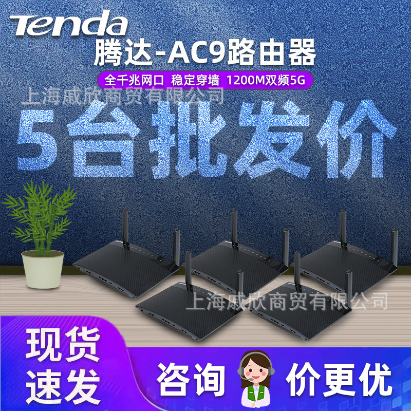 二手TENDA腾达AC9全千兆5g双频家用wifi穿墙王USB无线中继路由器